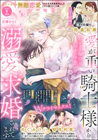 無敵恋愛S*girl 2026年1月号