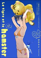 小悪魔な幼なじみに、いただかれました。※ベッドの上で（分冊版） 【第15話】 Le tigre et le hamster 06 partie1