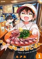 今日の現場と終演ごはん 1