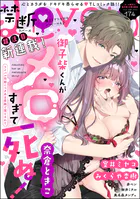 禁断Lovers Vol.174