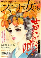 ストーリーな女たち 124