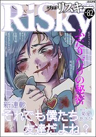 comic RiSky（リスキー） 82