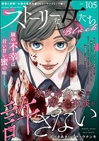 ストーリーな女たち ブラック 105