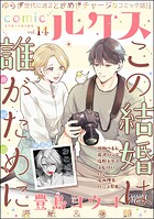 comicルクス 14