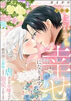 これから幸せになります！ 虐げられ令嬢ですが敵対国の公爵様に何故か溺愛されてます（分冊版） 【第28話】