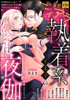 蜜恋ティアラ Vol.130