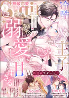 無敵恋愛S*girl 2026年3月号