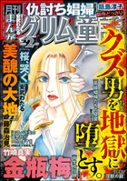 まんがグリム童話 金瓶梅 （42） - 竹崎真実 - 女性マンガ - DMMブックス
