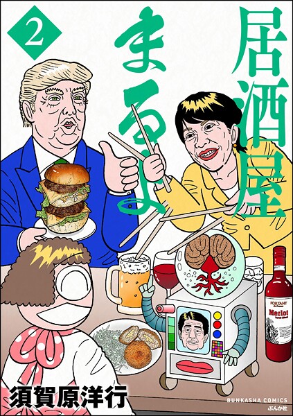 居酒屋まるよ （2）