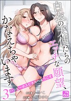 ハッピーホスピタルへようこそ 白衣の天使たちのエッチな願望、かなえちゃいます 3