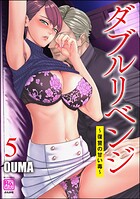 ダブルリベンジ 〜復讐の甘い毒〜 5