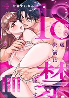ここから先、18歳未満は禁止です 再会した凪くんの溺愛が沼すぎる（分冊版） 【第4話】