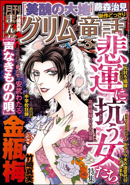 まんがグリム童話