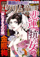 まんがグリム童話