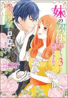 妹の召使いから解放された私は公爵家の家庭教師になりまして コミック版