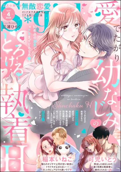 無敵恋愛S*girl 2026年4月号