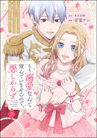 もう溺愛なんて望んでいませんので、悪しからず 〜11回目の人生はひとりで生きていくつもりだったのに急に迫られても困ります〜