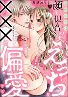 衣佐くんは顔に似合わずえっちな×××を偏愛する 〜硬派な同期は私のぜんぶを舐め尽くす〜（分冊版） 【第10話】