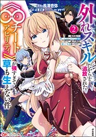 外れスキルだからと追放された《∞チートアビリティ》が強すぎて草も生えない件 〜偶然助けた第三王女にどちゃくそ溺愛されるし、前よりも断然楽しい生活送ってます〜 コミック版 2