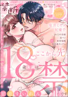 禁断Lovers Vol.177