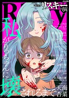 comic RiSky（リスキー） 84