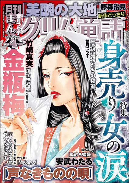 まんがグリム童話 2026年5月号 - ぶんか社 - 女性マンガ - DMMブックス