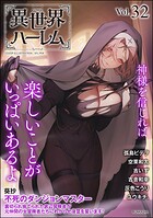 COMIC異世界ハーレム 32