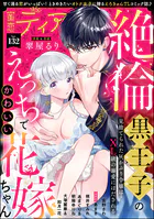 蜜恋ティアラ Vol.132