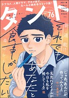 comicタント 76