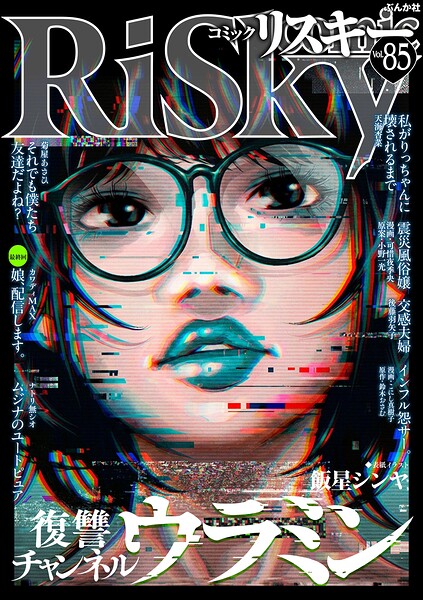 comic RiSky（リスキー）
