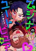 ムジナのユートピュア（分冊版）（単話）