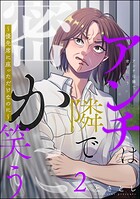 アンチは隣で密かに笑う 〜優先席に座っただけなのに〜 2