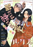 comicルクス 17