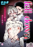 fell down 〜メンヘラメスに駆られ堕ちる衝動〜（分冊版） 【第2話】