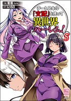 チートスキル『支配』を使って異世界ハーレム！ 5