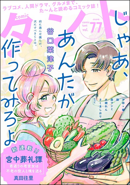 comicタント