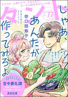 comicタント 77
