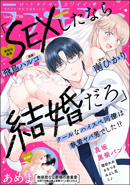 ラブキス！more Vol.79