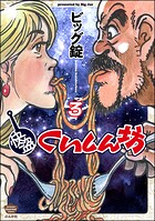 快盗くいしん坊 3