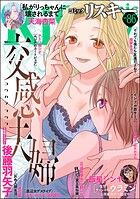 comic RiSky（リスキー） 86