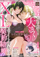 蜜恋ティアラ Vol.134