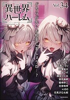 COMIC異世界ハーレム