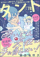 comicタント 78
