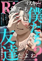 comic RiSky（リスキー） 87