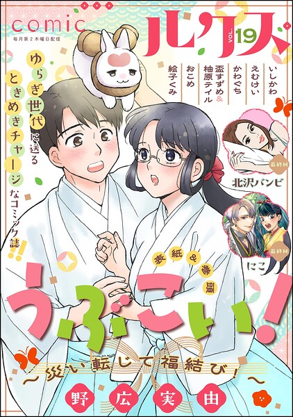 comicルクス 表紙