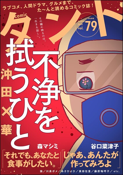comicタント