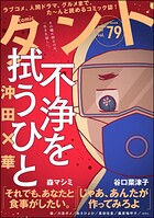 comicタント 79