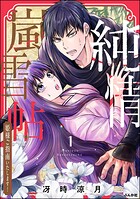 純情嵐雪帖 姫様ご指南いたします！ 1