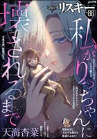 comic RiSky（リスキー） 88
