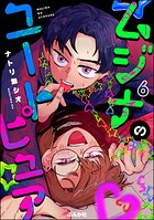 ムジナのユートピュア（分冊版）（単話）